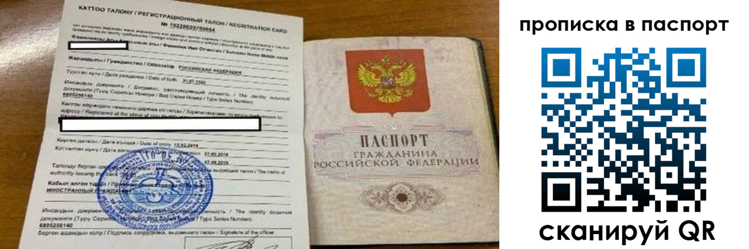 прописка штамп в Поронайске
