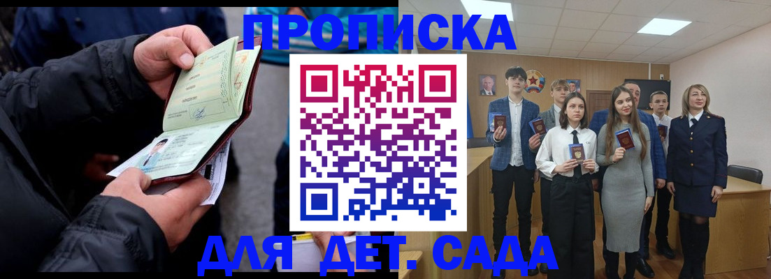 прописка законно в Поронайске