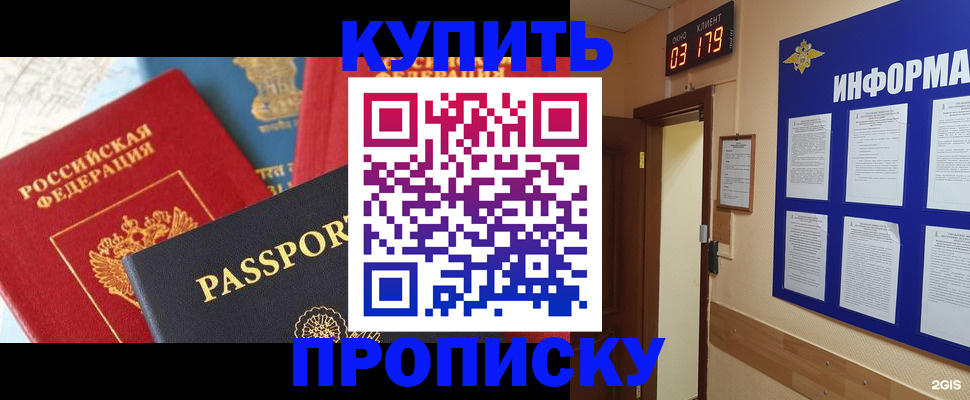 прописка ребенка в Поронайске