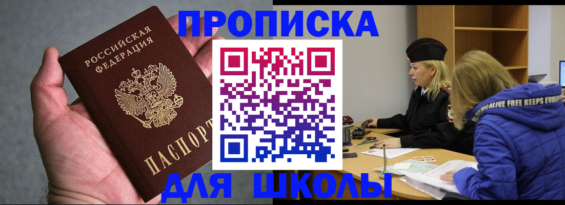 прописка в Поронайске